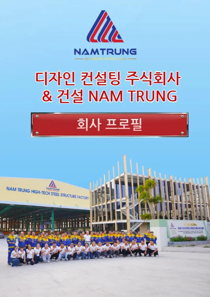 namtrung-Company-profile-KOREAN